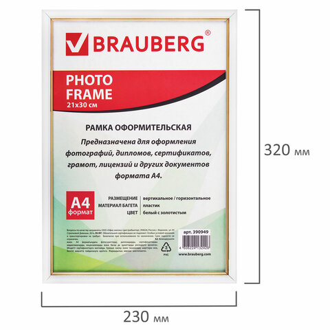 Рамка 21х30 см, пластик, багет 12 мм, BRAUBERG "HIT2", белая с Рамка 21х30 см, пластик, багет 12 мм, BRAUBERG "HIT2", белая с