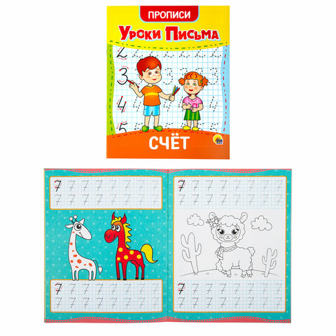 Прописи для малышей "УРОКИ ПИСЬМА, 3-5 лет", КОМПЛЕКТ 6 шт., 165х205 Прописи для малышей "УРОКИ ПИСЬМА, 3-5 лет", КОМПЛЕКТ 6 шт., 165х205
