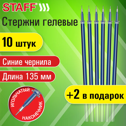 Стержни гелевые STAFF, 135 мм, НАБОР 10 шт. + 2 шт. в ПОДАРОК, СИНИЕ, игольчатый