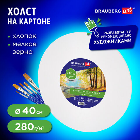 Холст на картоне (МДФ), круглый 40 см, 280 г/м2, грунтованный, 100% хлопок Холст на картоне (МДФ), круглый 40 см, 280 г/м2, грунтованный, 100% хлопок