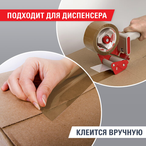 Клейкая лента упаковочная 72 мм х 66 м, КОРИЧНЕВАЯ, гарантированная длина, 45 Клейкая лента упаковочная 72 мм х 66 м, КОРИЧНЕВАЯ, гарантированная длина, 45