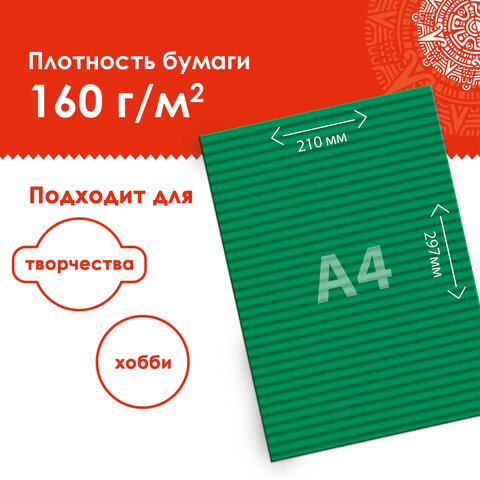 Цветная бумага А4 ГОФРИРОВАННАЯ, 10 листов 20 цветов, 160 г/м2, ОСТРОВ СОКРОВИЩ, Цветная бумага А4 ГОФРИРОВАННАЯ, 10 листов 20 цветов, 160 г/м2, ОСТРОВ СОКРОВИЩ,