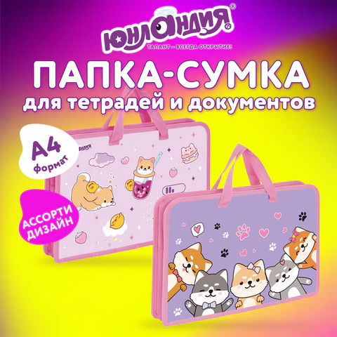 Папка на молнии с ручками ЮНЛАНДИЯ А4, 1 отделение, пластик, ширина 45 мм,