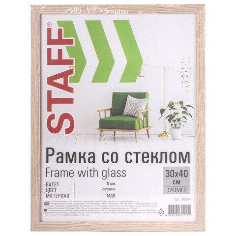 Рамка 30х40 см "капучино" STAFF "Grand", багет 18 мм,
