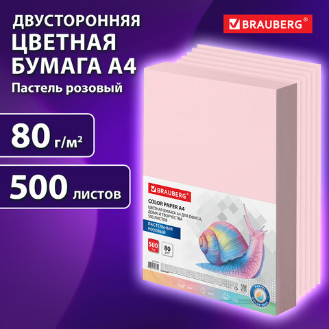 Бумага цветная BRAUBERG, А4, 80 г/м2, 500 л., пастель, розовая, для офисной Бумага цветная BRAUBERG, А4, 80 г/м2, 500 л., пастель, розовая, для офисной