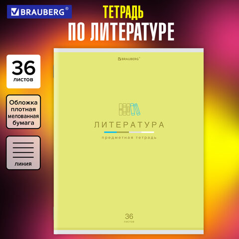 Тетрадь предметная "МИР ЗНАНИЙ" 36 л., обложка мелованная бумага, Тетрадь предметная "МИР ЗНАНИЙ" 36 л., обложка мелованная бумага,