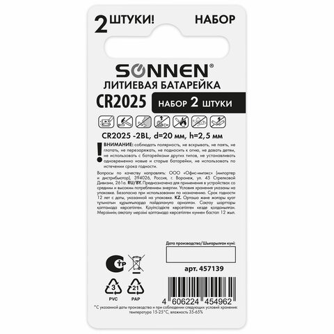 Батарейки литиевые SONNEN Lithium CR2025, "таблетки, дисковые,