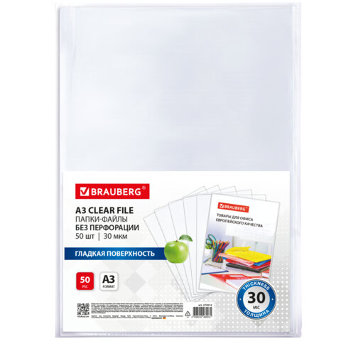 Папки-файлы БЕЗ ПЕРФОРАЦИИ, БОЛЬШОГО ФОРМАТА А3 для хранения и защиты