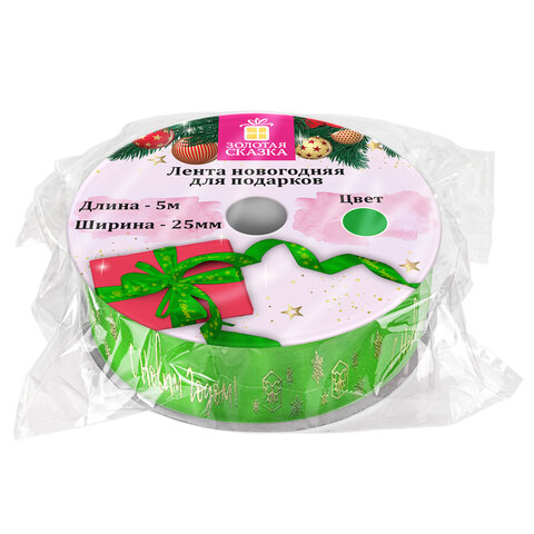 Упаковочная лента новогодняя для декора и подарков, 25 мм х 5 м, ЗЕЛЕНАЯ, с