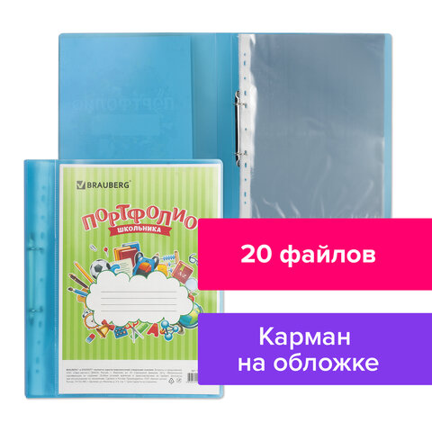 Папка для портфолио школьника, 2 кольца, 20 файлов, пластик, полупрозрачный, Папка для портфолио школьника, 2 кольца, 20 файлов, пластик, полупрозрачный,