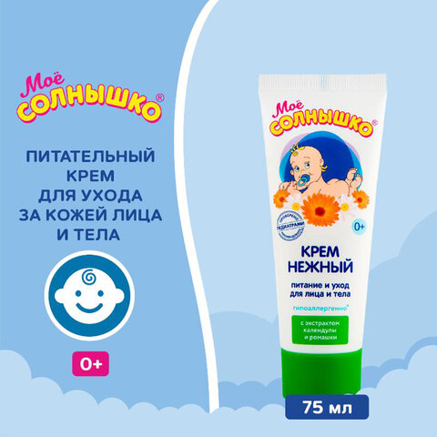 Крем детский для лица и тела гиполаллергенный с календулой и ромашкой 75 мл, МОЕ