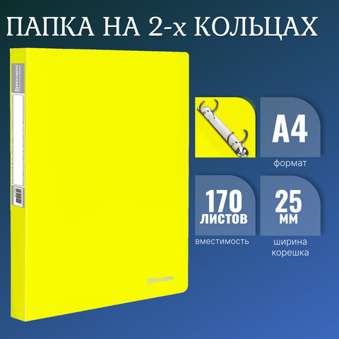 Папка на 2 кольцах BRAUBERG "Neon", 25 мм, внутренний карман, Папка на 2 кольцах BRAUBERG "Neon", 25 мм, внутренний карман,