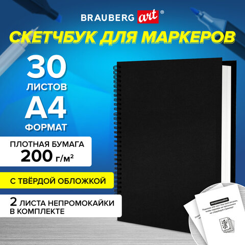 Скетчбук для маркеров, бумага ВХИ 200 г/м2 210х297 мм, 30 л., гребень, твердая Скетчбук для маркеров, бумага ВХИ 200 г/м2 210х297 мм, 30 л., гребень, твердая
