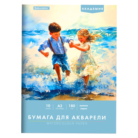 Папка для акварели БОЛЬШАЯ А3, 10 л., 180 г/м2, 297х420 мм, BRAUBERG АКАДЕМИЯ, Папка для акварели БОЛЬШАЯ А3, 10 л., 180 г/м2, 297х420 мм, BRAUBERG АКАДЕМИЯ,