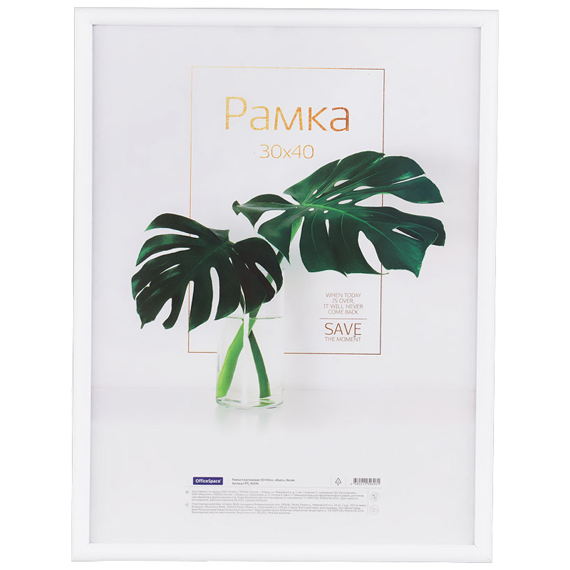 Рамка пластиковая 30*40см, OfficeSpace "Basic", белая Рамка пластиковая 30*40см, OfficeSpace "Basic", белая