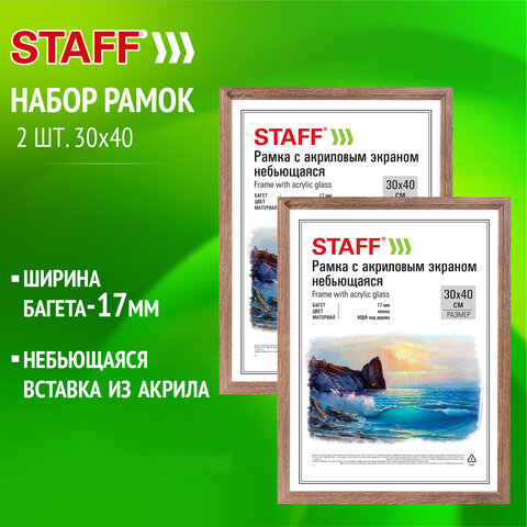 Рамка 30х40 см небьющаяся, КОМПЛЕКТ 2 шт., багет 17 мм, МДФ под дерево, STAFF Рамка 30х40 см небьющаяся, КОМПЛЕКТ 2 шт., багет 17 мм, МДФ под дерево, STAFF