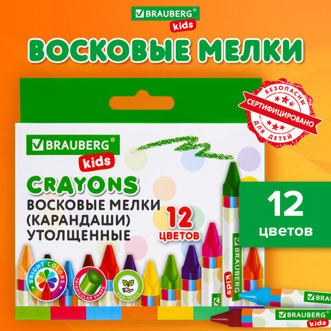 Восковые мелки утолщенные BRAUBERG KIDS, НАБОР 12 цветов, 271695 Восковые мелки утолщенные BRAUBERG KIDS, НАБОР 12 цветов, 271695