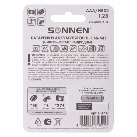 Батарейки аккумуляторные Ni-Mh мизинчиковые КОМПЛЕКТ 2 шт., AAA (HR03) 1000 mAh,