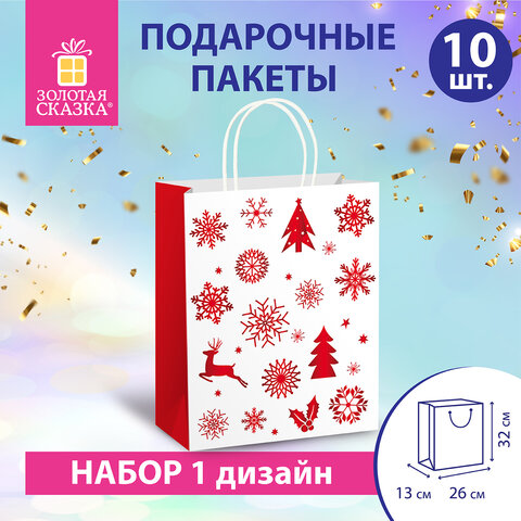 Пакет подарочный КОМПЛЕКТ 10 штук, новогодний, 26x13x32 см, "Winter Пакет подарочный КОМПЛЕКТ 10 штук, новогодний, 26x13x32 см, "Winter