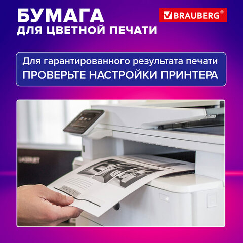 Бумага для цветной лазерной печати А5, ПЛОТНАЯ 235 г/м2, 100 л., BRAUBERG Бумага для цветной лазерной печати А5, ПЛОТНАЯ 235 г/м2, 100 л., BRAUBERG