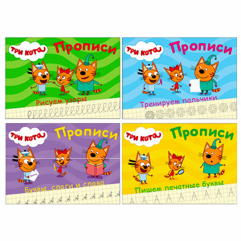 Пропись "ТРИ КОТА, 3-5 лет", АССОРТИ, А5, 140х203 мм, 16 стр., Пропись "ТРИ КОТА, 3-5 лет", АССОРТИ, А5, 140х203 мм, 16 стр.,