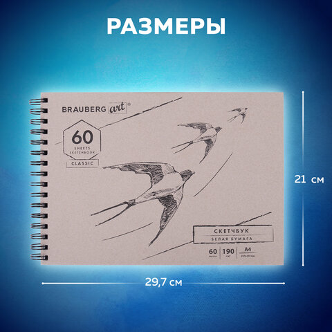 Скетчбук, белая бумага 190 г/м2, 297х210 мм, 60 л., гребень, твердая обложка, Скетчбук, белая бумага 190 г/м2, 297х210 мм, 60 л., гребень, твердая обложка,
