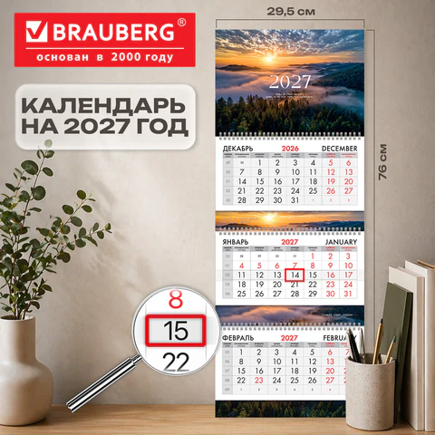 Календарь квартальный 2027 г., 3 блока, 3 гребня, бегунок, мелованная бумага, Календарь квартальный 2027 г., 3 блока, 3 гребня, бегунок, мелованная бумага,