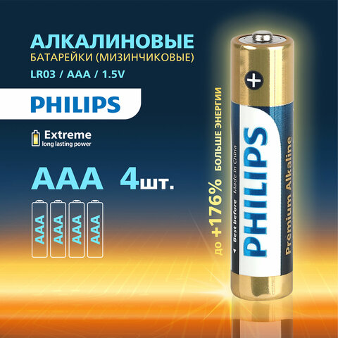 Батарейки алкалиновые "мизинчиковые" КОМПЛЕКТ 4 шт., PHILIPS Premium