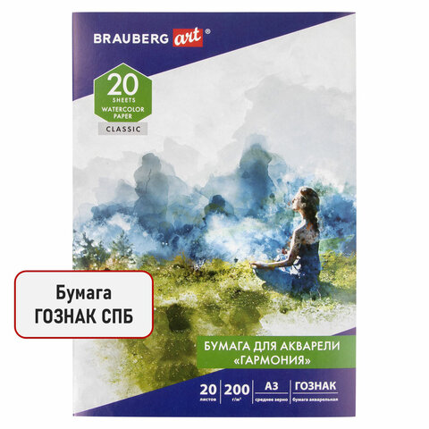 Папка для акварели БОЛЬШАЯ А3, 20 л., "ГАРМОНИЯ", зерно, 200 г/м2, Папка для акварели БОЛЬШАЯ А3, 20 л., "ГАРМОНИЯ", зерно, 200 г/м2,
