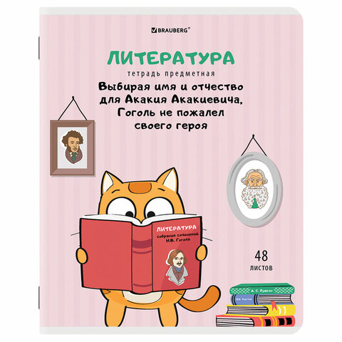 Тетрадь предметная "КОТ-ЭНТУЗИАСТ" 48 л., TWIN-лак, ЛИТЕРАТУРА, линия, Тетрадь предметная "КОТ-ЭНТУЗИАСТ" 48 л., TWIN-лак, ЛИТЕРАТУРА, линия,