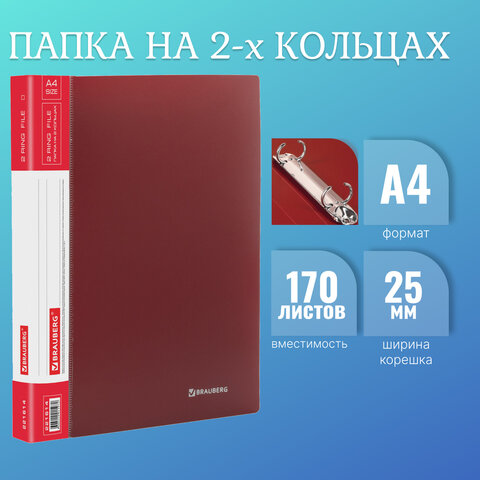 Папка на 2 кольцах BRAUBERG "Стандарт", 25 мм, красная, до 170 листов, Папка на 2 кольцах BRAUBERG "Стандарт", 25 мм, красная, до 170 листов,