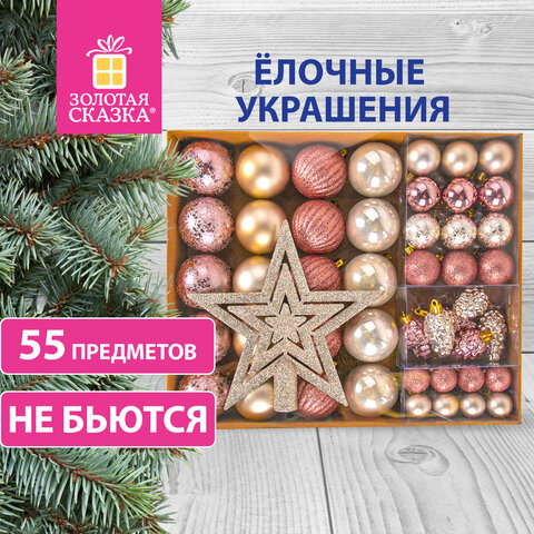 Шары новогодние ёлочные "Champagne" 55 предметов, кремовое Шары новогодние ёлочные "Champagne" 55 предметов, кремовое