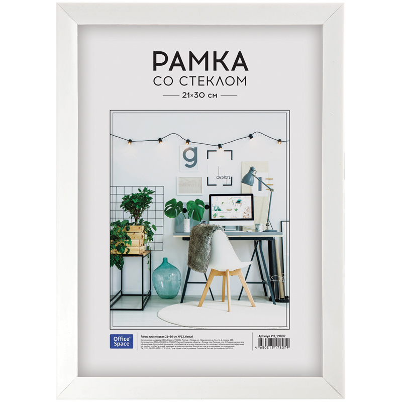 Рамка пластиковая 21*30см, OfficeSpace, №12, белая Рамка пластиковая 21*30см, OfficeSpace, №12, белая