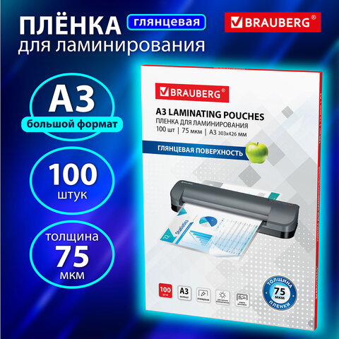 Пленки-заготовки для ламинирования БОЛЬШОГО ФОРМАТА, А3, КОМПЛЕКТ 100 шт., 75 Пленки-заготовки для ламинирования БОЛЬШОГО ФОРМАТА, А3, КОМПЛЕКТ 100 шт., 75