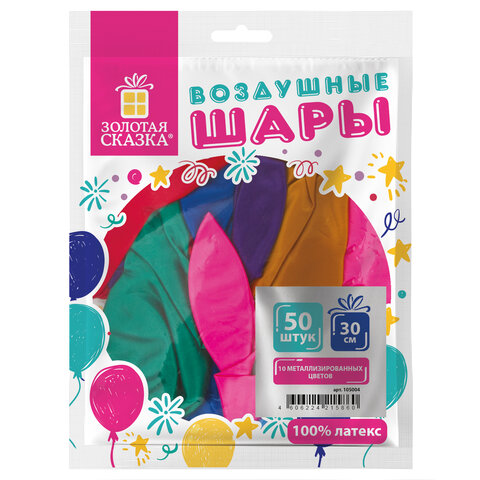 Шары воздушные ЗОЛОТАЯ СКАЗКА, 12" (30 см), КОМПЛЕКТ 50 штук, металлик, Шары воздушные ЗОЛОТАЯ СКАЗКА, 12" (30 см), КОМПЛЕКТ 50 штук, металлик,