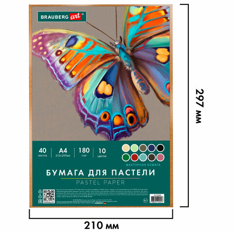 Бумага для пастели А4 в коробке, 40 листов, 10 цветов, 180 г/м2, BRAUBERG ART Бумага для пастели А4 в коробке, 40 листов, 10 цветов, 180 г/м2, BRAUBERG ART