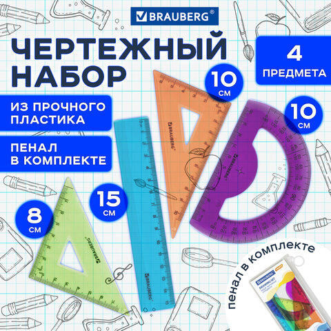 Набор чертежный малый BRAUBERG "FRUITY" (линейка 15 см, 2 Набор чертежный малый BRAUBERG "FRUITY" (линейка 15 см, 2
