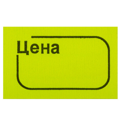 Ценник малый "Цена" 30х20 мм, желтый, самоклеящийся, КОМПЛЕКТ 5 Ценник малый "Цена" 30х20 мм, желтый, самоклеящийся, КОМПЛЕКТ 5