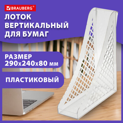 Лоток вертикальный для бумаг BRAUBERG ECO, 240х80х290 мм, сетчатый, прозрачный, Лоток вертикальный для бумаг BRAUBERG ECO, 240х80х290 мм, сетчатый, прозрачный,
