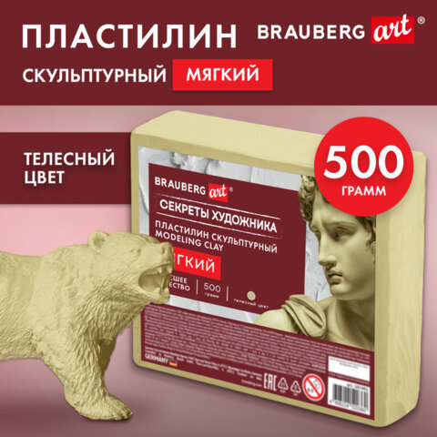 Пластилин скульптурный МЯГКИЙ ТЕЛЕСНЫЙ "Секреты художника", 0,5 кг, Пластилин скульптурный МЯГКИЙ ТЕЛЕСНЫЙ "Секреты художника", 0,5 кг,
