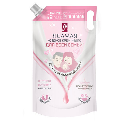 Мыло-крем гипоаллергенное 1 л, Я САМАЯ "Экстракт ромашки и пантенол", Мыло-крем гипоаллергенное 1 л, Я САМАЯ "Экстракт ромашки и пантенол",