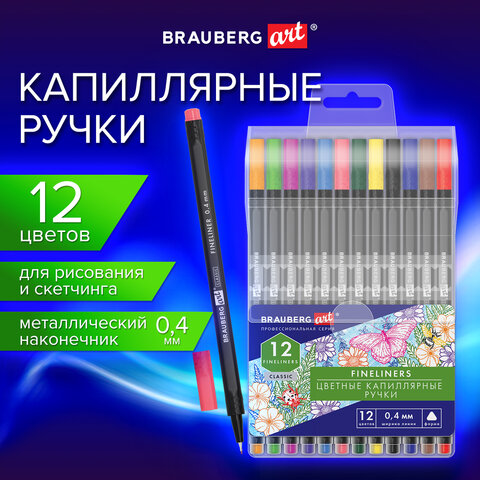 Ручки капиллярные (линеры), 12 ЦВЕТОВ, BRAUBERG ART, CLASSIC, трехгранные, Ручки капиллярные (линеры), 12 ЦВЕТОВ, BRAUBERG ART, CLASSIC, трехгранные,