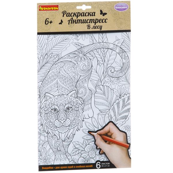 Набор раскрасок антистресс BONDIBON, В лесу, 6 листов 30х21 см, арт. CPA2316 Набор раскрасок антистресс BONDIBON, В лесу, 6 листов 30х21 см, арт. CPA2316