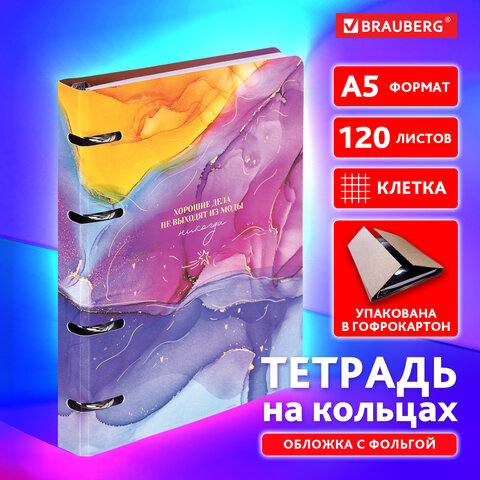 Тетрадь на кольцах А5 160х212 мм, 120 листов, картон, фольга, клетка, BRAUBERG, Тетрадь на кольцах А5 160х212 мм, 120 листов, картон, фольга, клетка, BRAUBERG,