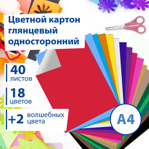 Картон цветной А4 МЕЛОВАННЫЙ ВОЛШЕБНЫЙ EXTRA, 40 листов, 20 цветов, в папке, Картон цветной А4 МЕЛОВАННЫЙ ВОЛШЕБНЫЙ EXTRA, 40 листов, 20 цветов, в папке,