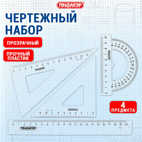 Набор чертежный средний ПИФАГОР (линейка 20 см, 2 треугольника, транспортир), Набор чертежный средний ПИФАГОР (линейка 20 см, 2 треугольника, транспортир),