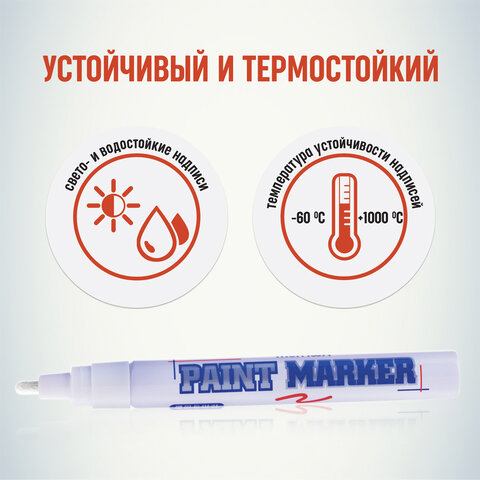 Маркер-краска лаковый (paint marker) MUNHWA, 4 мм, БЕЛЫЙ, нитро-основа,