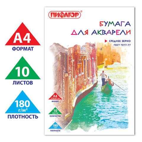 Папка для акварели, А4, 10 л., 180 г/м2, ПИФАГОР, 210х297 мм, ГОСТ 7277-77, Папка для акварели, А4, 10 л., 180 г/м2, ПИФАГОР, 210х297 мм, ГОСТ 7277-77,
