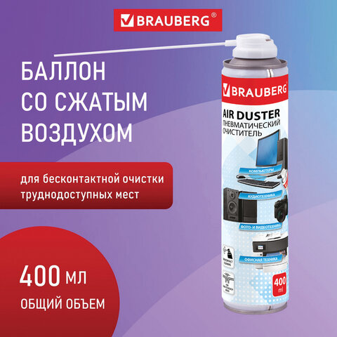 Чистящий баллон со сжатым воздухом BRAUBERG, 300 мл, 511519 Чистящий баллон со сжатым воздухом BRAUBERG, 300 мл, 511519