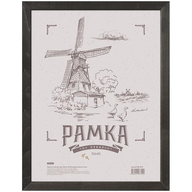 Рамка деревянная 30*40см, №3, венге черный, 22мм: РД_9319 штр.: 4680211073190 Рамка деревянная 30*40см, №3, венге черный, 22мм: РД_9319 штр.: 4680211073190